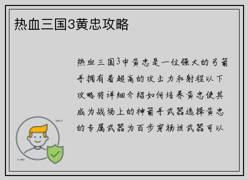 热血三国3黄忠攻略