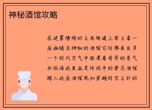 神秘酒馆攻略